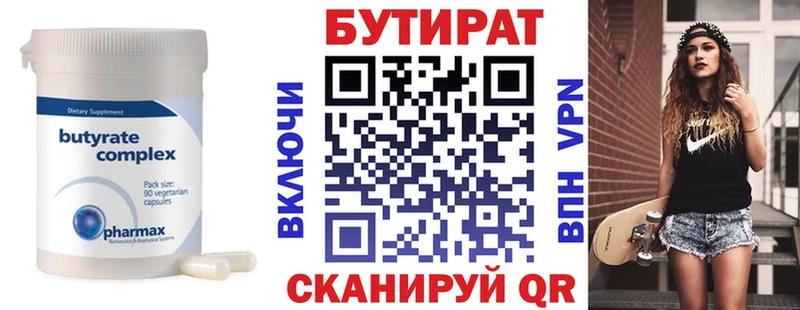 БУТИРАТ вода Староминская