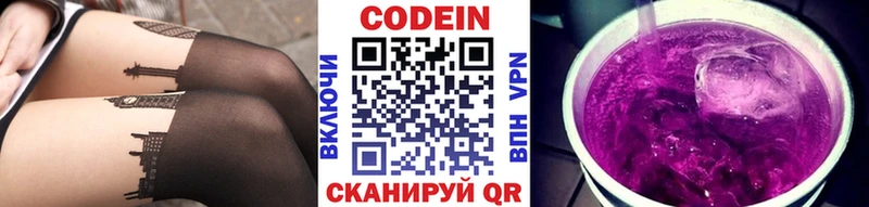 Кодеиновый сироп Lean напиток Lean (лин)  Староминская 